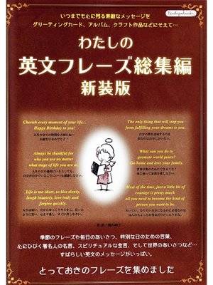 cover image of わたしの英文フレーズ総集編　新装版